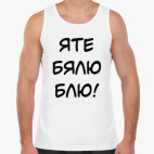 Мужская майка