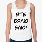 Женская майка