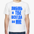 Мужская футболка