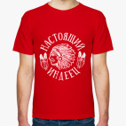 Настоящий индеец