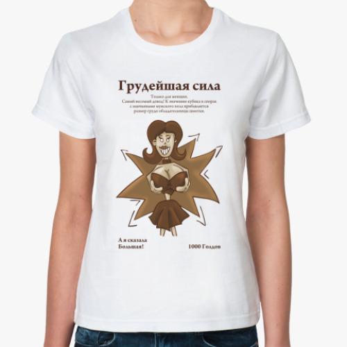 Классическая футболка с принтом Манчкинша