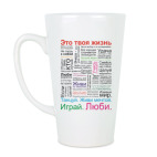 Это твоя жизнь