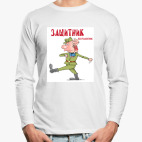 Лонгслив