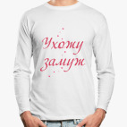 Лонгслив
