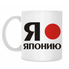 Кружка 330 мл