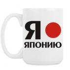 Кружка 420 мл