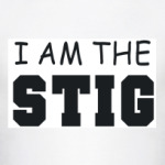 Я Стиг!