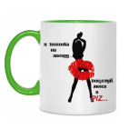 Двухцветная кружка Поцелуй меня в PIZ....
