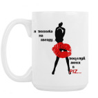 Кружка 420 мл