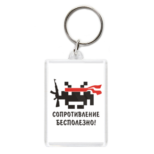 Брелок с принтом Захватчик