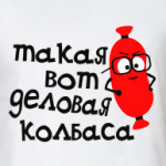 деловая