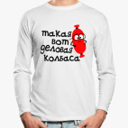 Лонгслив