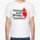 Мужская футболка