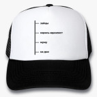 Кепки Trucker