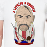 Матрешка атаман