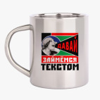 Кружка металлическая