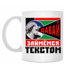 Кружка 330 мл