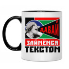 Кружка двухцветная