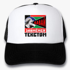 Кепки Trucker