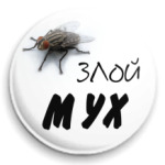  Муха