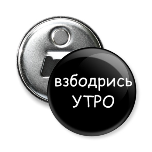 Магнит-открывашка с принтом похмельное утро