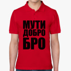 Мужская рубашка поло