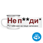 Кружка металлическая белая (круговая запечатка)