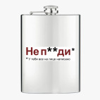 Фляжка стальная