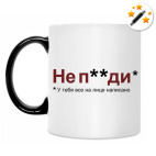 Кружка-хамелеон