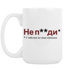 Кружка 420 мл