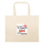 Большая сумка шоппер