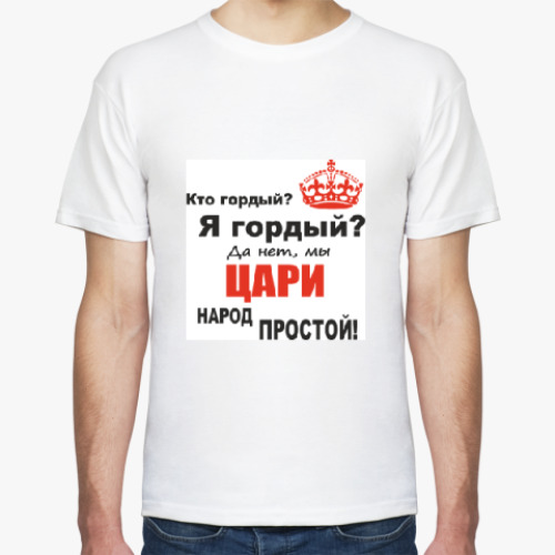 Футболка с принтом Царь,просто царь