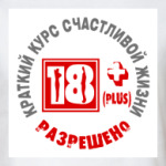 Краткий курс счастливой жизни