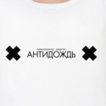  'Антидождь'