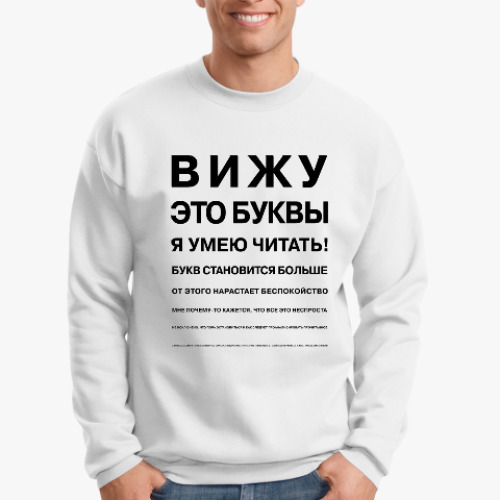 Свитшот с принтом Проверка зрения