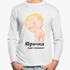 Лонгслив