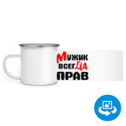 Кружка металлическая белая (круговая запечатка)