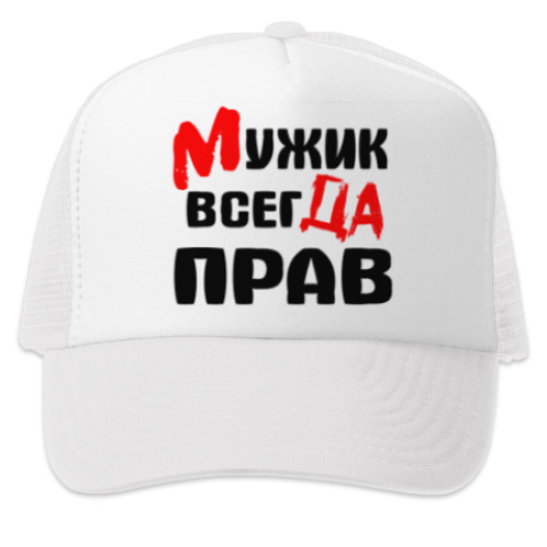 Кепка-тракер с принтом Мужик всегда прав