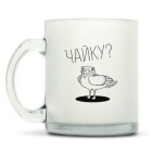 Кружка матовая