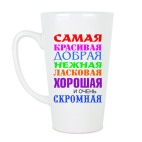 Для самой красивой