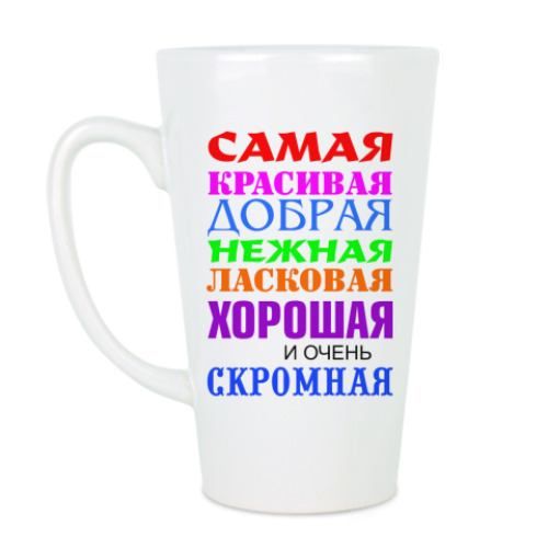 Чашка Латте с принтом Для самой красивой