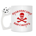 Кружка с футбольным мячиком