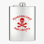 Фляжка стальная