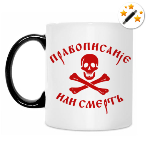 Кружка-хамелеон с принтом Правописание