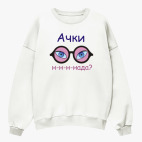 Свитшот оверсайз