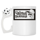 Кружка с футбольным мячиком