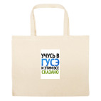 Большая сумка шоппер