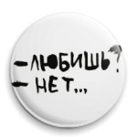 Любовь