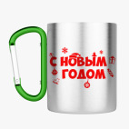 Кружка с карабином