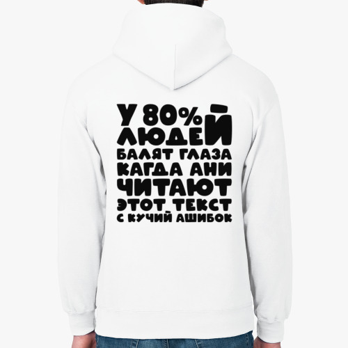 Толстовка худи с принтом У 80 процентов людей балят глаза